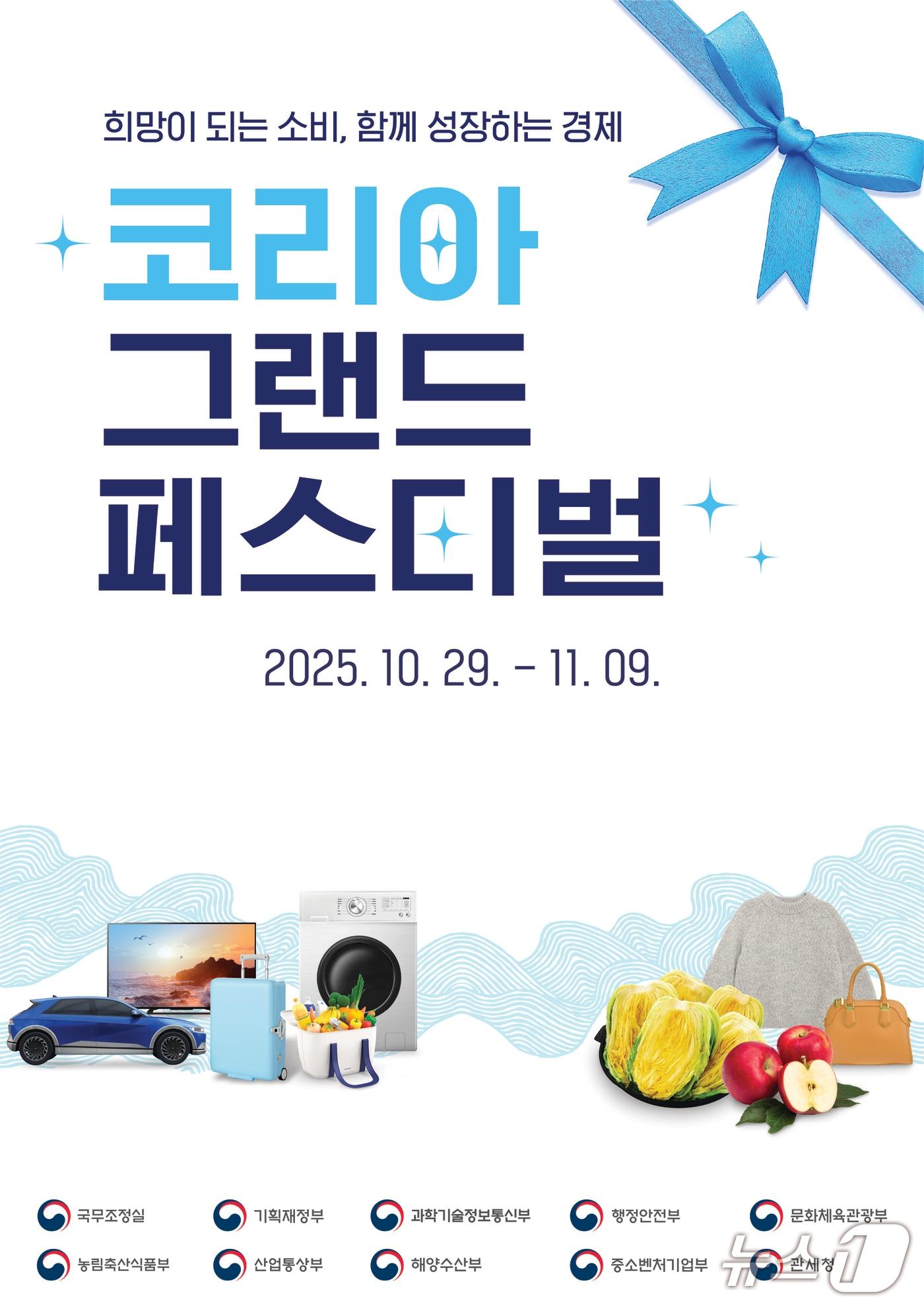 본문 이미지 - 코리아 그랜드 페스티벌 홍보물.&#40;강릉시 제공, 재판매 및 DB 금지&#41; 2025.10.28/뉴스1