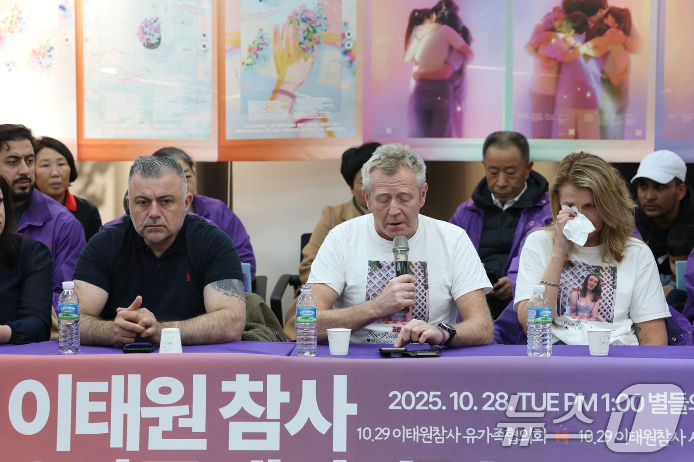 28일 오후 서울 종로구 10.29이태원 참사 기억 소통 공간 '별들의집'에서 이태원 참사 외국인 유가족 내외신 기자간담회가 열리고 있다. 2025.10.28/뉴스1 ⓒ News1 이광호 기자