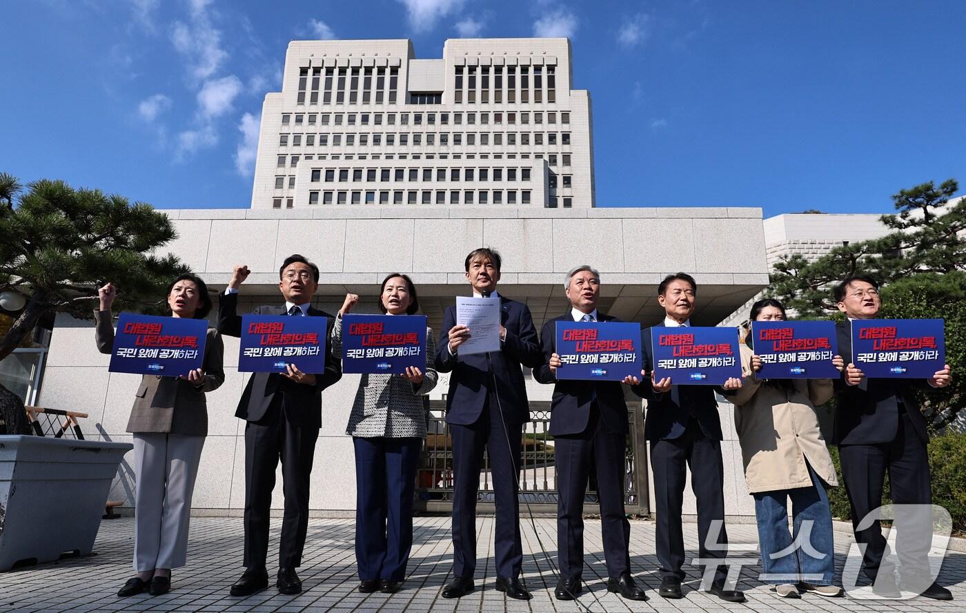 본문 이미지 - 조국 비상대책위원장을 비롯한 조국혁신당 의원들이 28일 오후 서울 서초구 대법원 앞에서 기자회견을 열고, 대법원의 내란회의록 공개와 조희대 대법원장의 사퇴를 촉구하고 있다. 2025.10.28/뉴스1 ⓒ News1 구윤성 기자