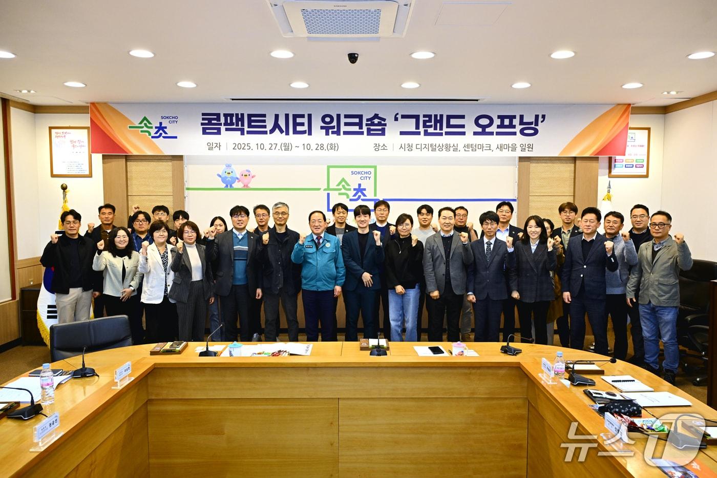 콤팩트시티 워크숍 그랜드 오프닝 행사.&#40;속초시 제공, 재판매 및 DB 금지&#41; 2025.10.28/뉴스1