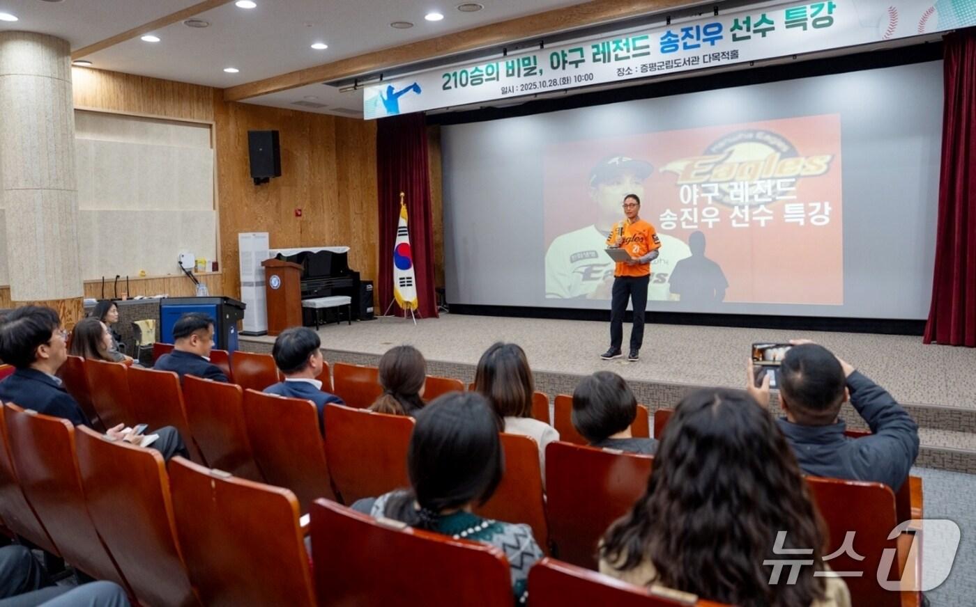 대한민국 프로야구 레전드 투수 송진우가 28일 충북 증평군립도서관 다목적홀에서 증평군 공무원 100여 명을 대상으로 특강을 진행했다.(증평군 제공, 재판매 및 DB금지)/뉴스1