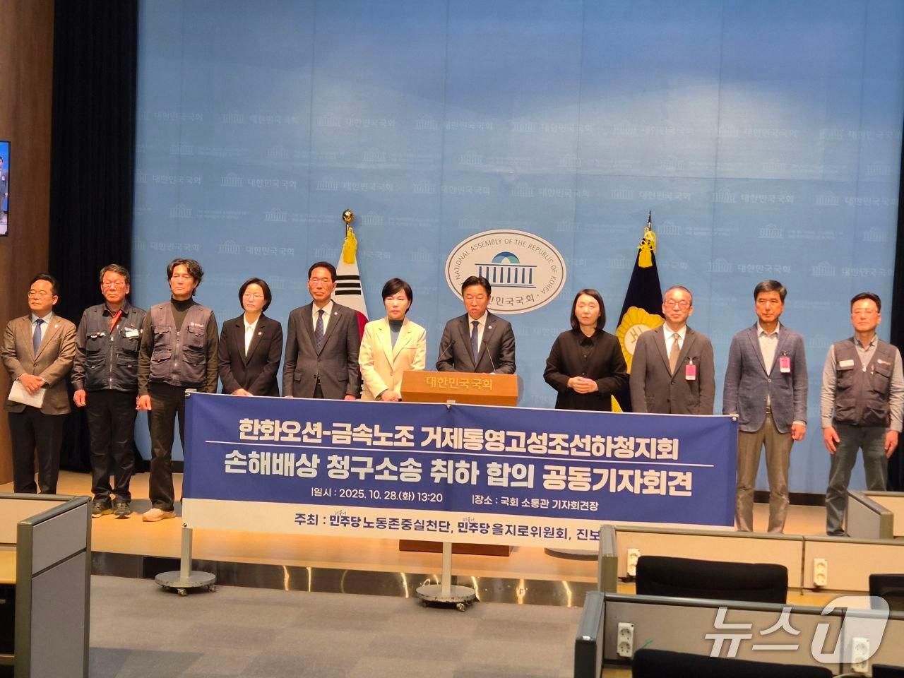 본문 이미지 - 28일 국회 소통관에서 한화오션 손해배상소송 관련 한화오션과 금속노조 거제통영고성조선하청지회가 공동 기자회견을 하고 있다.&#40;거통고조선하청지회 제공. 재판매 및 DB금지&#41;
