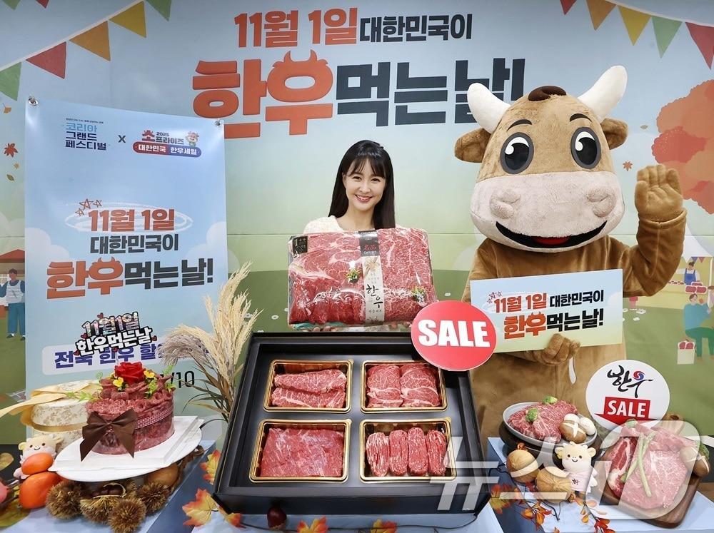 본문 이미지 - 28일 서울 종로구 교원 챌린지홀에서 한우자조금관리위원회가 주최한 ‘11월 1일 대한민국이 한우먹는날’ 맞이 한우 할인판매 포토행사에서 홍보모델과 한우자조금 캐릭터가 전국 온·오프라인 대규모 한우 할인 행사를 알리고 있다. 사진은 기사 내용과 무관함 .(한우자조금 제공. 재판매 및 DB 금지) / 뉴스1 ⓒ News12025.10.28/뉴스1