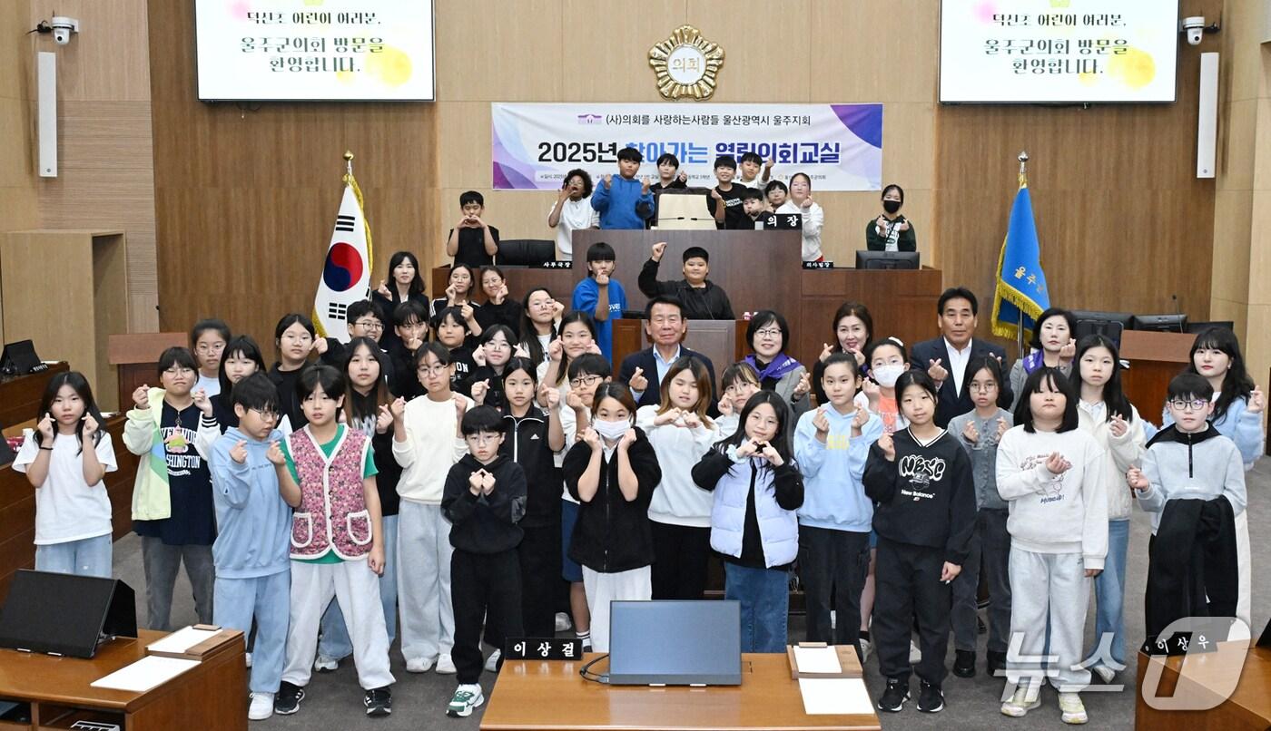 본문 이미지 - 28일 울주군의회에서 '찾아가는 열린의회 교실'이 진행되고 있다. (울주군의회 제공. 재판매 및 DB 금지) /뉴스1 