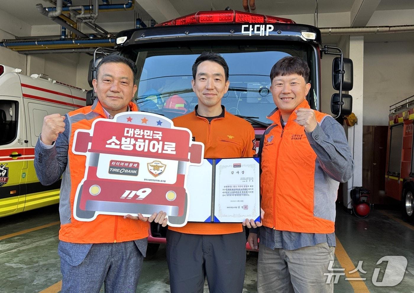 왼쪽부터 소방안전공무원 노동조합 부산본부 우성태 위원장, 소방히어로 43호 김구호 소방위, 소방안전공무원 노동조합 부산본부 김종현 사무처장. &#40;타이어뱅크 제공. 재판매 및 DB금지&#41; 2025.10.28/뉴스1