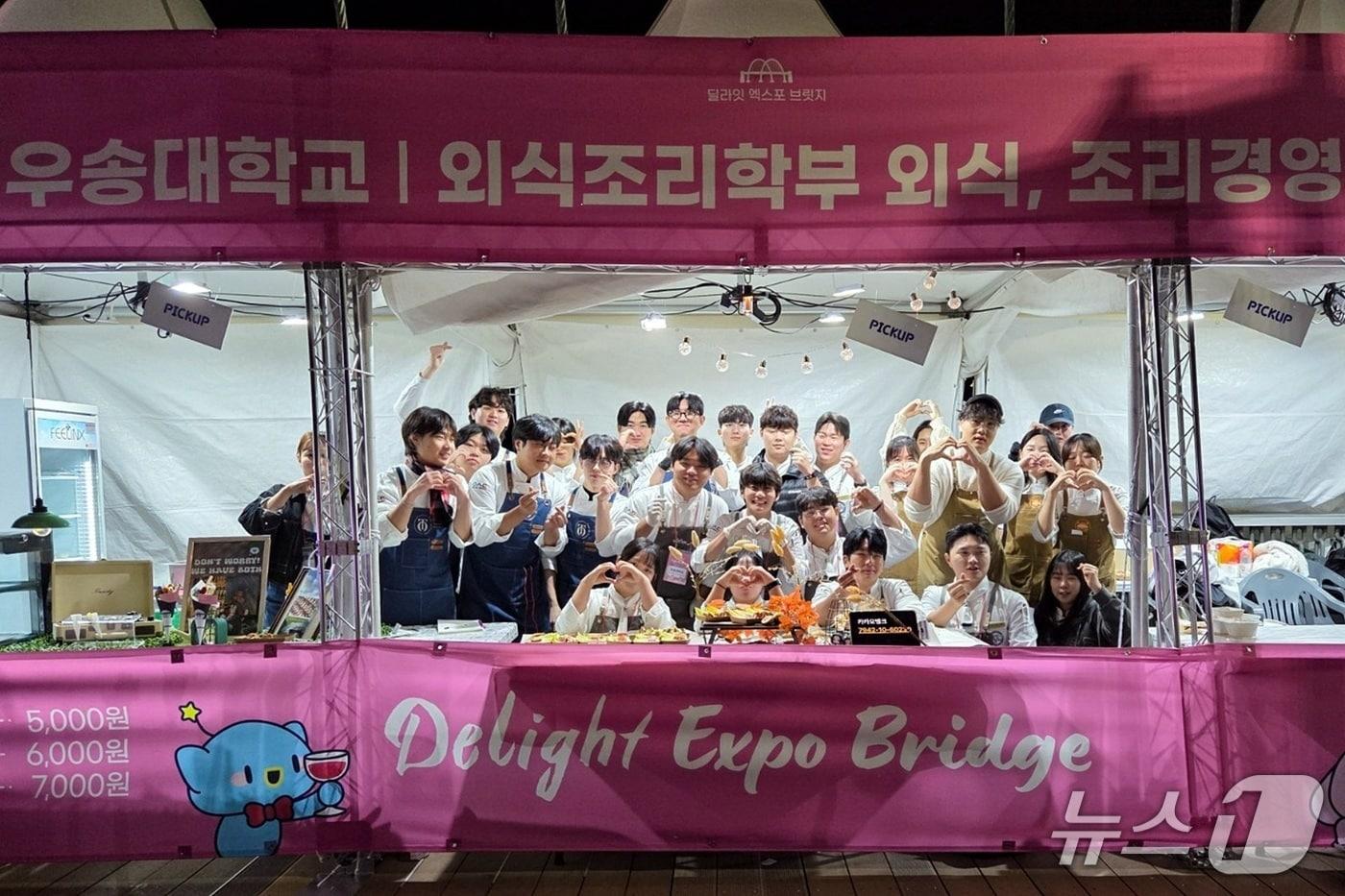 딜라잇 엑스포 브릿지 단체사진 &#40;우송대 제공.재판매 및 DB금지&#41;/뉴스1