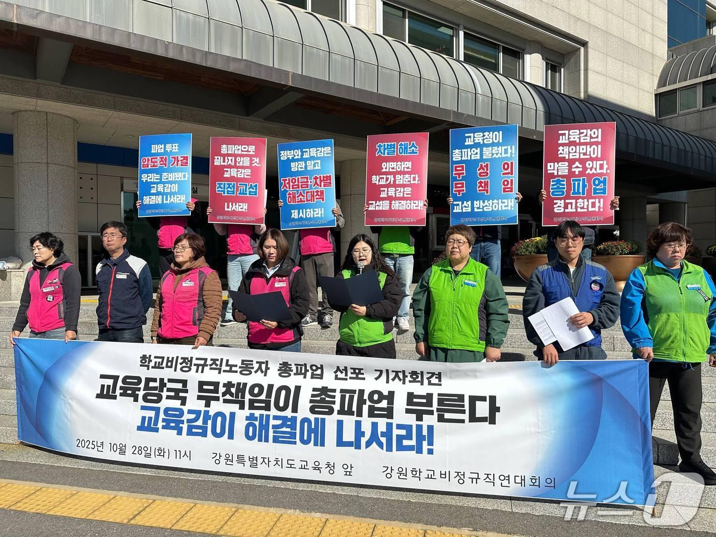 본문 이미지 - 강원학교비정규직연대회의가 28일 도교육청 앞에서 기자회견을 열고 저임금 해결과 근로조건 개선 등을 촉구하며 총파업을 예고했다.&#40;강원학비연대 제공, 재판매 및 DB금지&#41;
