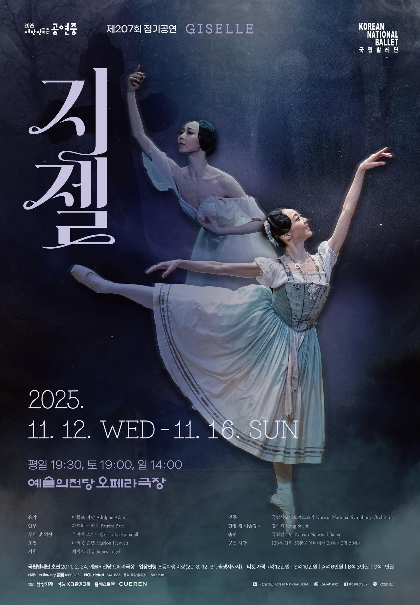 본문 이미지 - &#39;지젤&#39; 공연 포스터&#40;국립발레단 제공&#41;