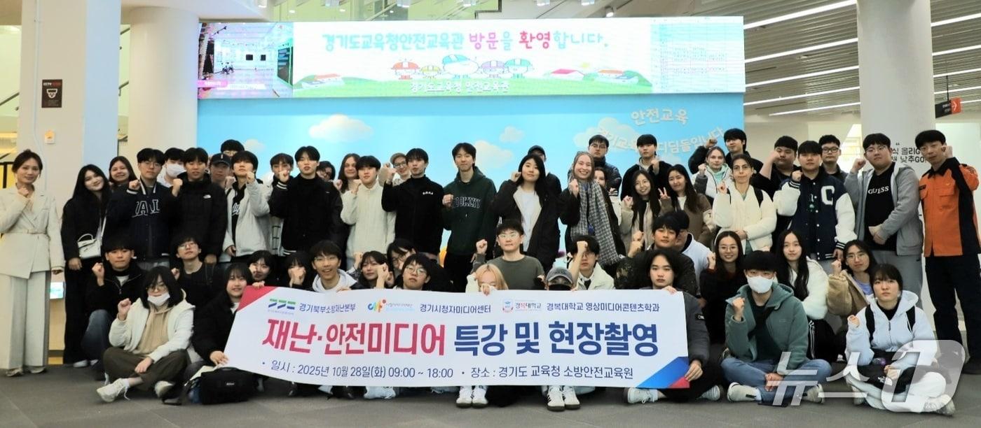  경기도북부소방재난본부 도민 미디어제작단이 28일 양주시 소재 도교육청 안전교육관을 견학하고 기념사진을 찍고 있다.&#40;경기북부소방재난본부 제공. 재판매 및 DB 금지&#41;/뉴스1