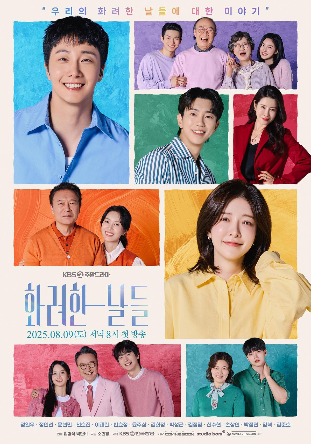 본문 이미지 - KBS 2TV '화려한 날들' 포스터