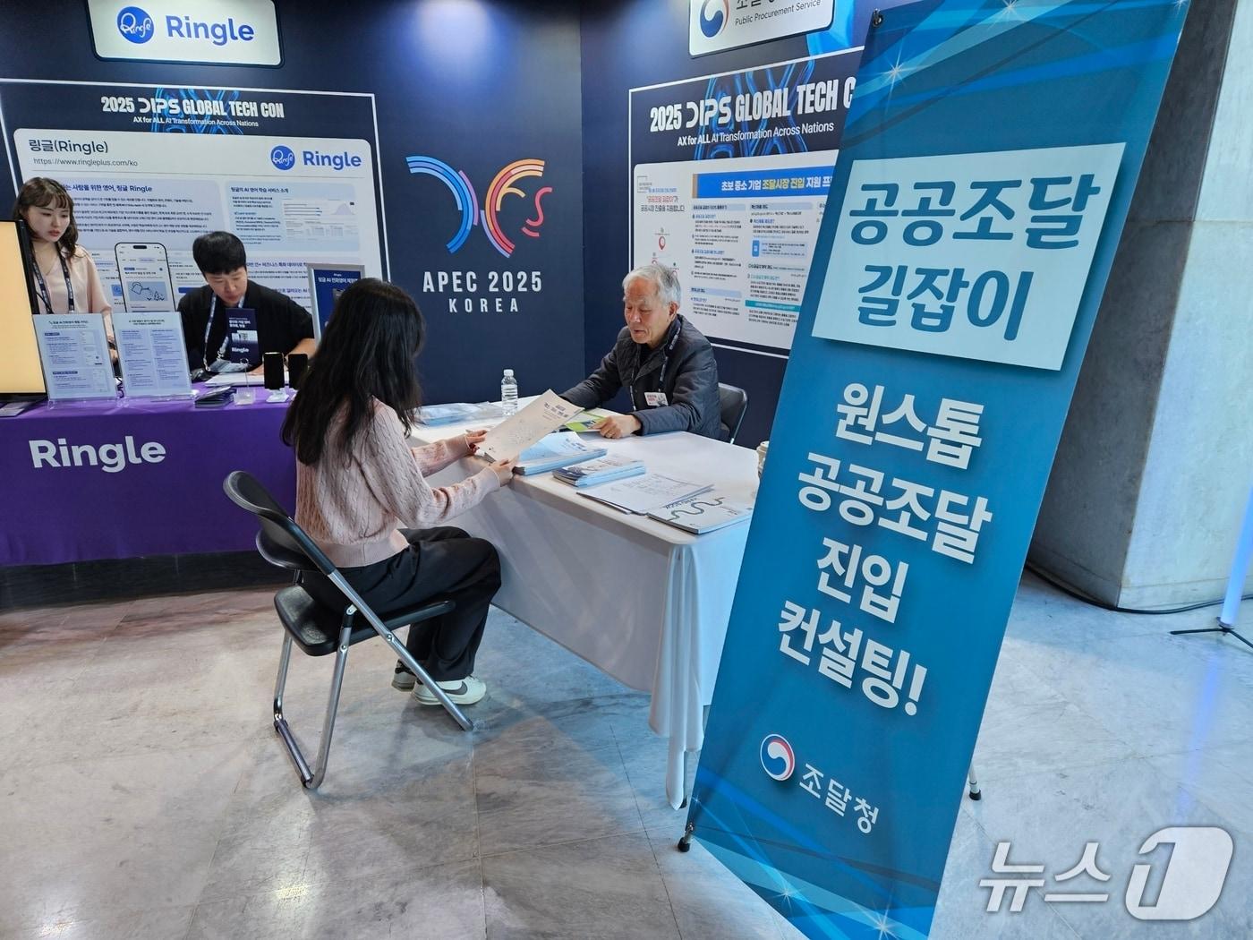 본문 이미지 - 조달청 공공조달길잡이가 28일 서울 워커힐 호텔에서 공공조달 지원정책에 대해 상담을 하고 있다.(조달청 제공.재판매 및 DB금지)/뉴스1