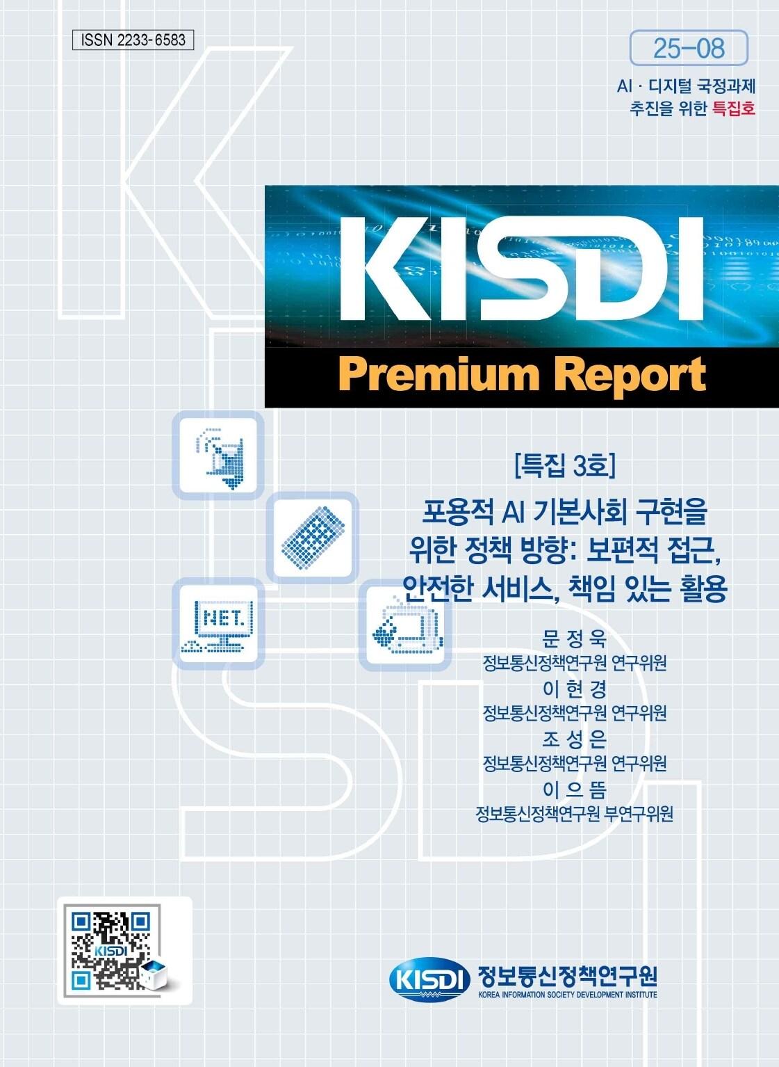 본문 이미지 - &#40;정보통신정책연구원 제공&#41;