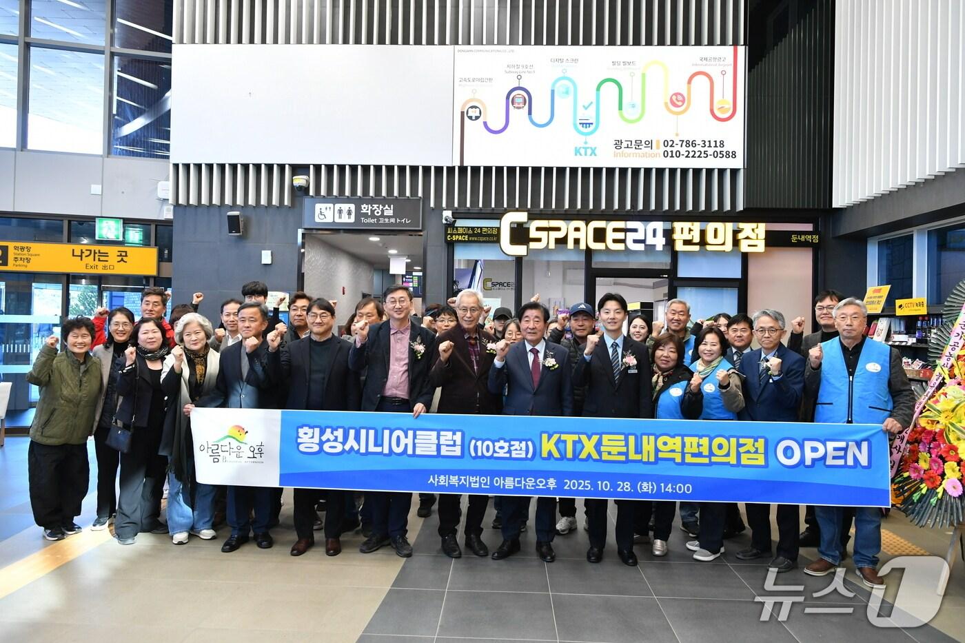 시니어클럽 둔내역 편의점 오픈식.(횡성군 제공. 재판매 및 DB금지)/뉴스1