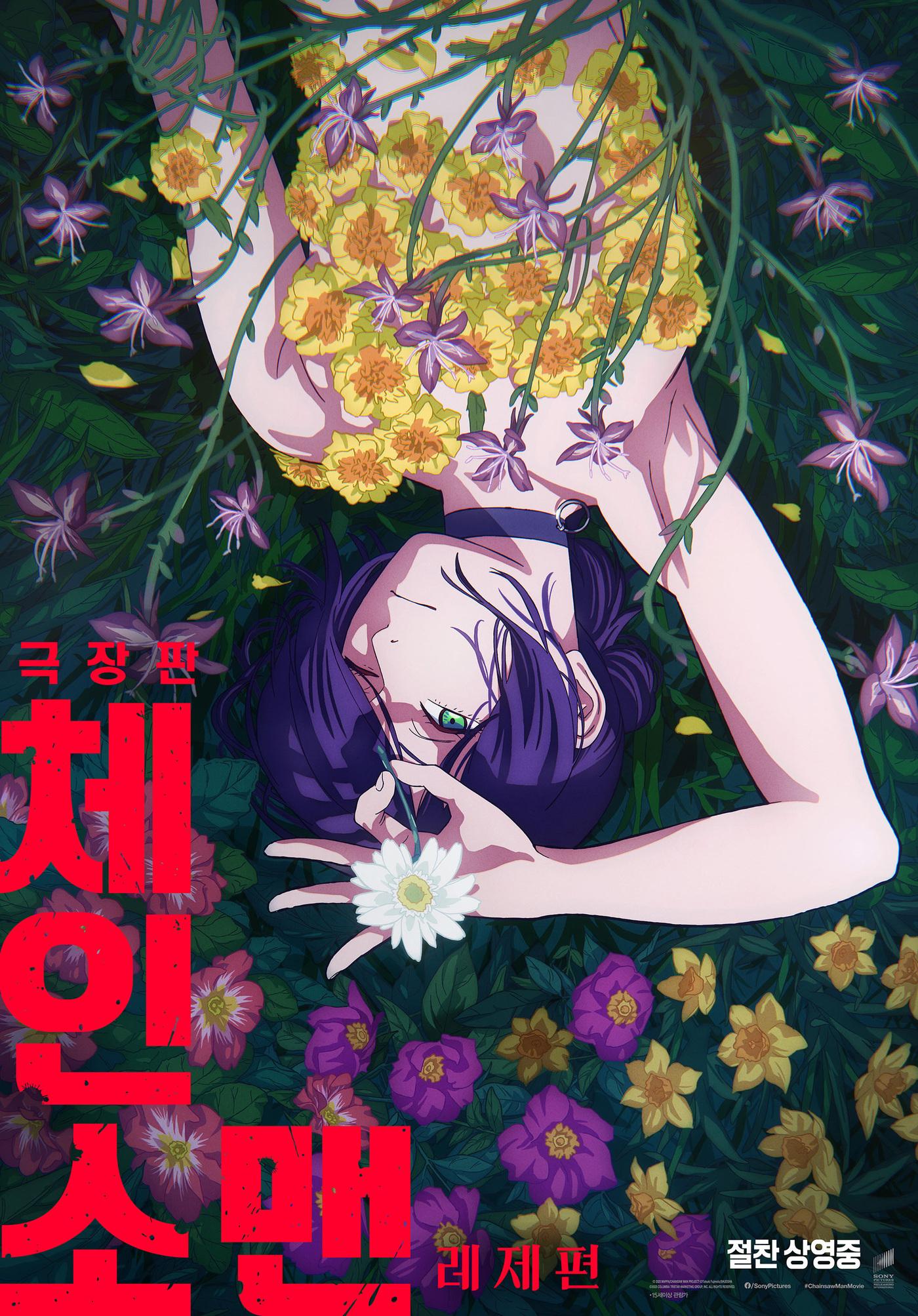 본문 이미지 - '극장판 체인소 맨: 레제편' 포스터