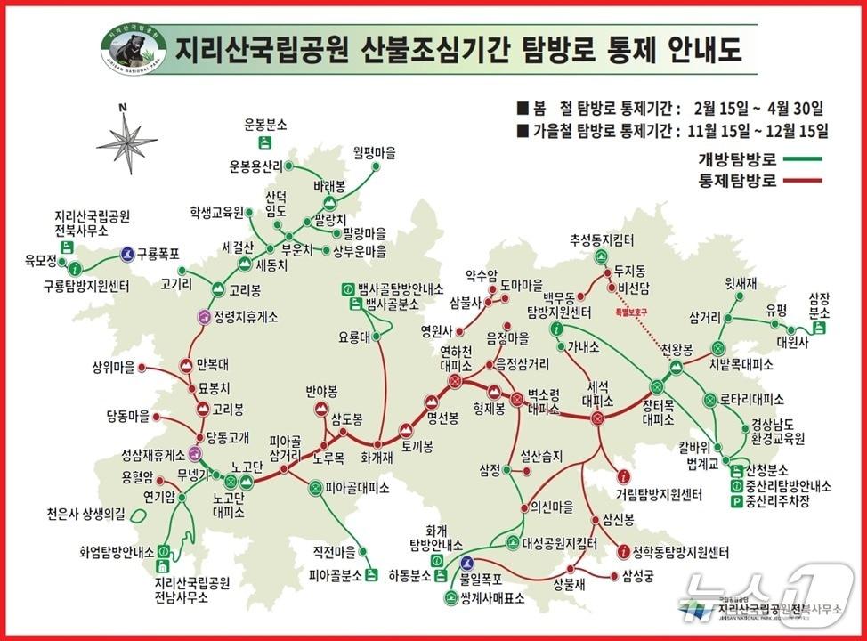 본문 이미지 - 지리산국립공원 산불조심기간 탐방로 통제 안내도.(국립공원공단 지리산국림공원 전북사무소 제공. 재판매 및 DB금지)/뉴스1   
