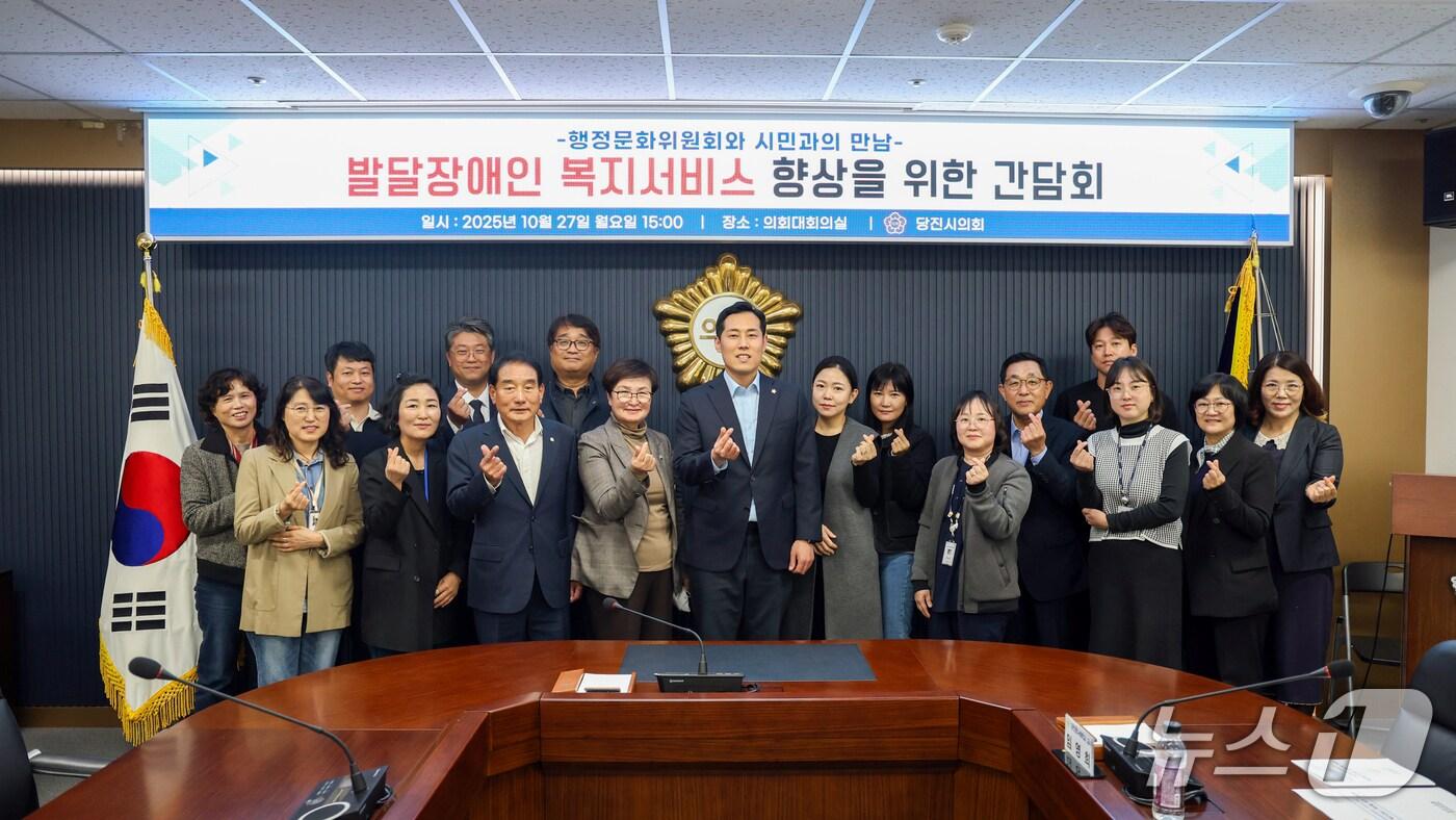 당진시의회 행정문화위원회가 지난 27일 발달장애인 복지서비스의 질적 향상 방안을 모색하기 위한 간담회 개최 모습(시의회 제공. 재판매 및 DB금지)2025.10.28/뉴스1