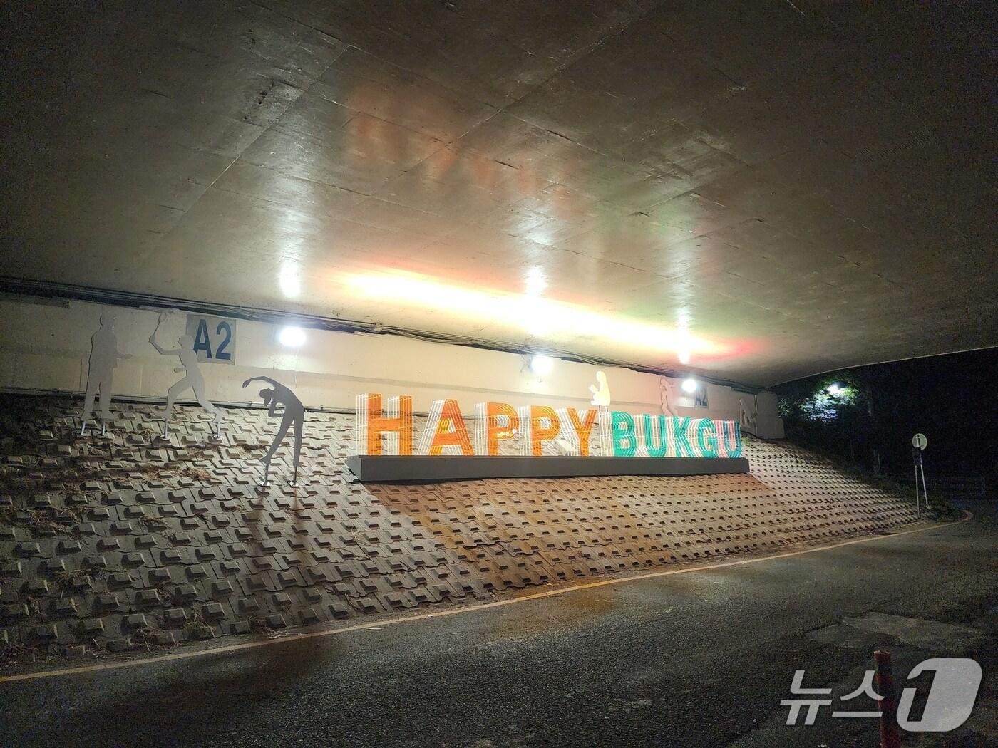 본문 이미지 - 대구 북구 복현동 공항교 하부 공간이 깨끗한 모습으로 바뀌었다.(대구 북구 제공. 재판매 및 DB금지)