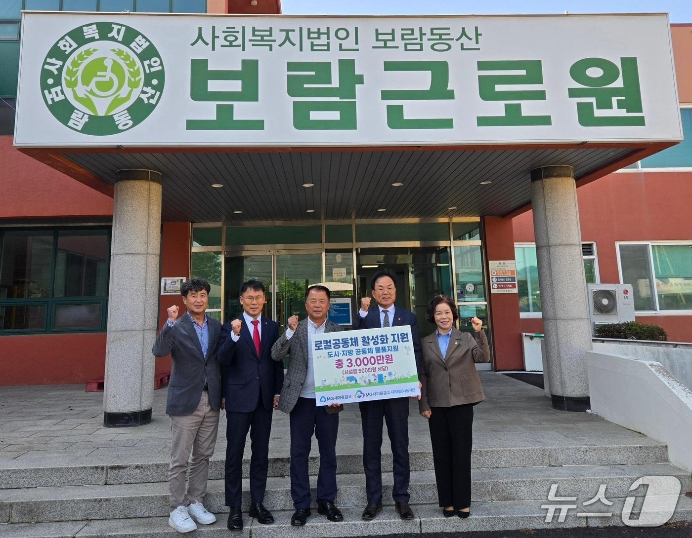 본문 이미지 - 새마을금고중앙회 충북지역본부 로컬공동체 활성화 지원사업 물품 전달식.(새마을금고 제공)/뉴스1