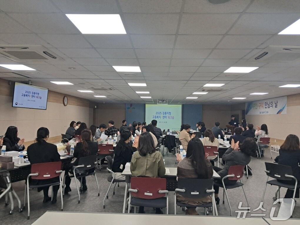 본문 이미지 - 고용노동부 강릉지청, '고용복지+센터' 워크숍 개최.(고용노동부 강릉지청 제공, 재판매 및 DB금지)