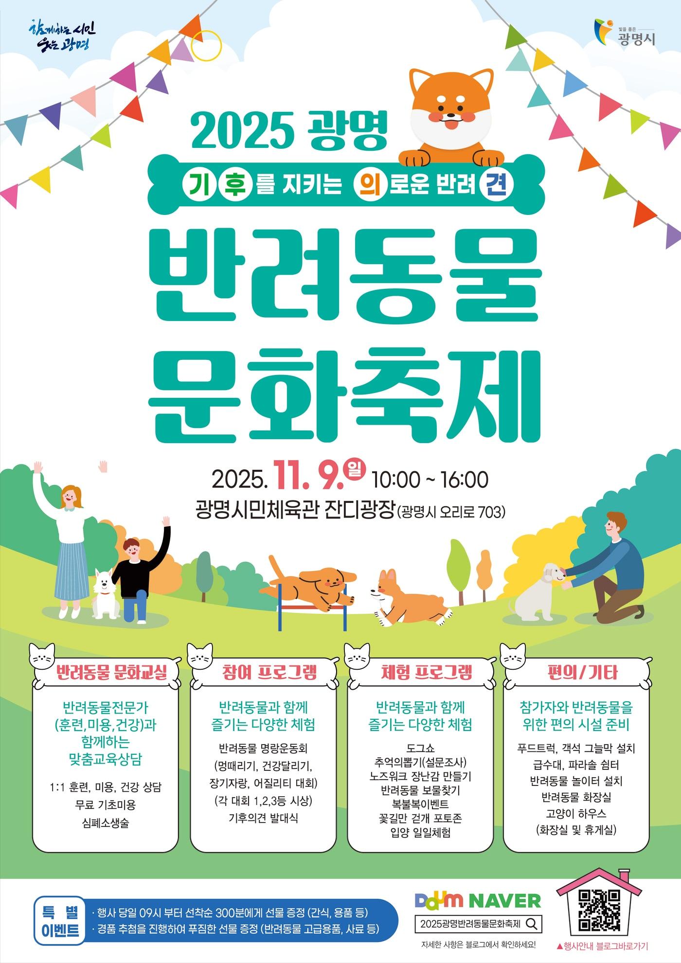 본문 이미지 - 2025 광명 반려동물 문화축제 홍보 포스터&#40;시 제공&#41; ⓒ 뉴스1