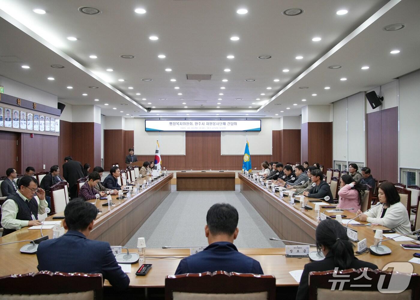 본문 이미지 - 강원 원주시의회 행정복지위원회가 28일 시의회 모임방에서 '원주시 자원봉사단체 간담회'를 열었다. (원주시의회 제공. 재판매 및 DB금지) 2025.10.28/뉴스1