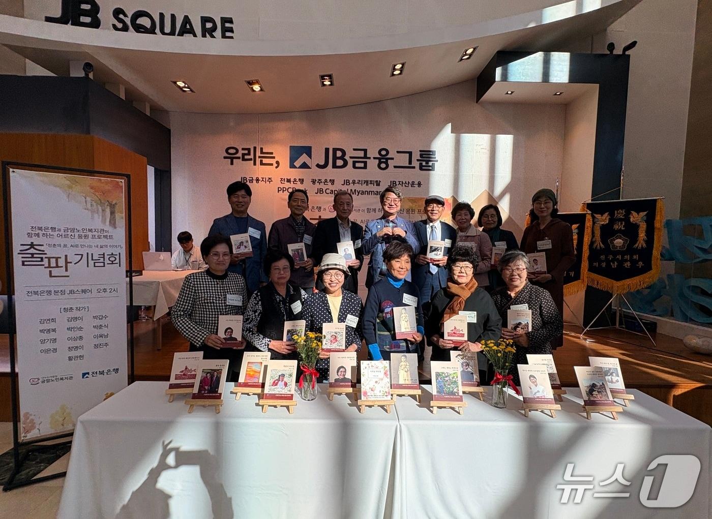 본문 이미지 - 28일 전북은행 본점 JB스퀘어에서 &#39;전북은행과 함께 하는 어르신 응원 프로젝트, 청춘의 꿈, AI로 만나는 내 삶의 이야기&#39; 출판기념회가 열리고 있다.&#40;복지관제공. 재판매 및 DB금지&#41;2025.10.28/뉴스1