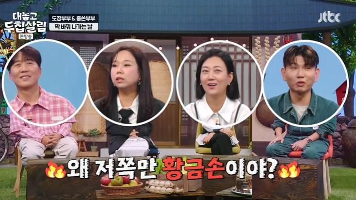 본문 이미지 - JTBC '대놓고 두 집 살림' 캡처