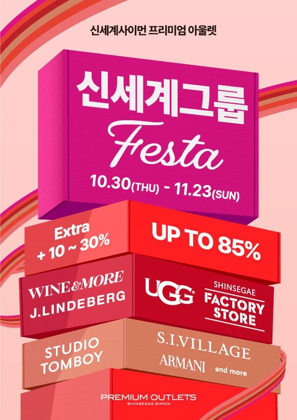본문 이미지 - 신세계그룹 페스타&#40;신세계사이먼 제공&#41;.