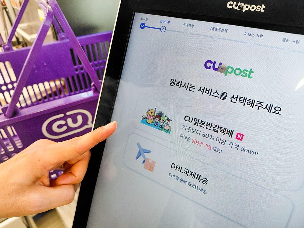 본문 이미지 - CU 일본 반값택배 서비스(CU 제공).
