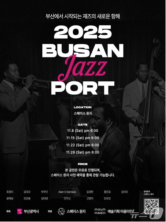 본문 이미지 - '부산항과 재즈의 만남' 포스터.(부산시 제공. 재판매 및 DB금지)