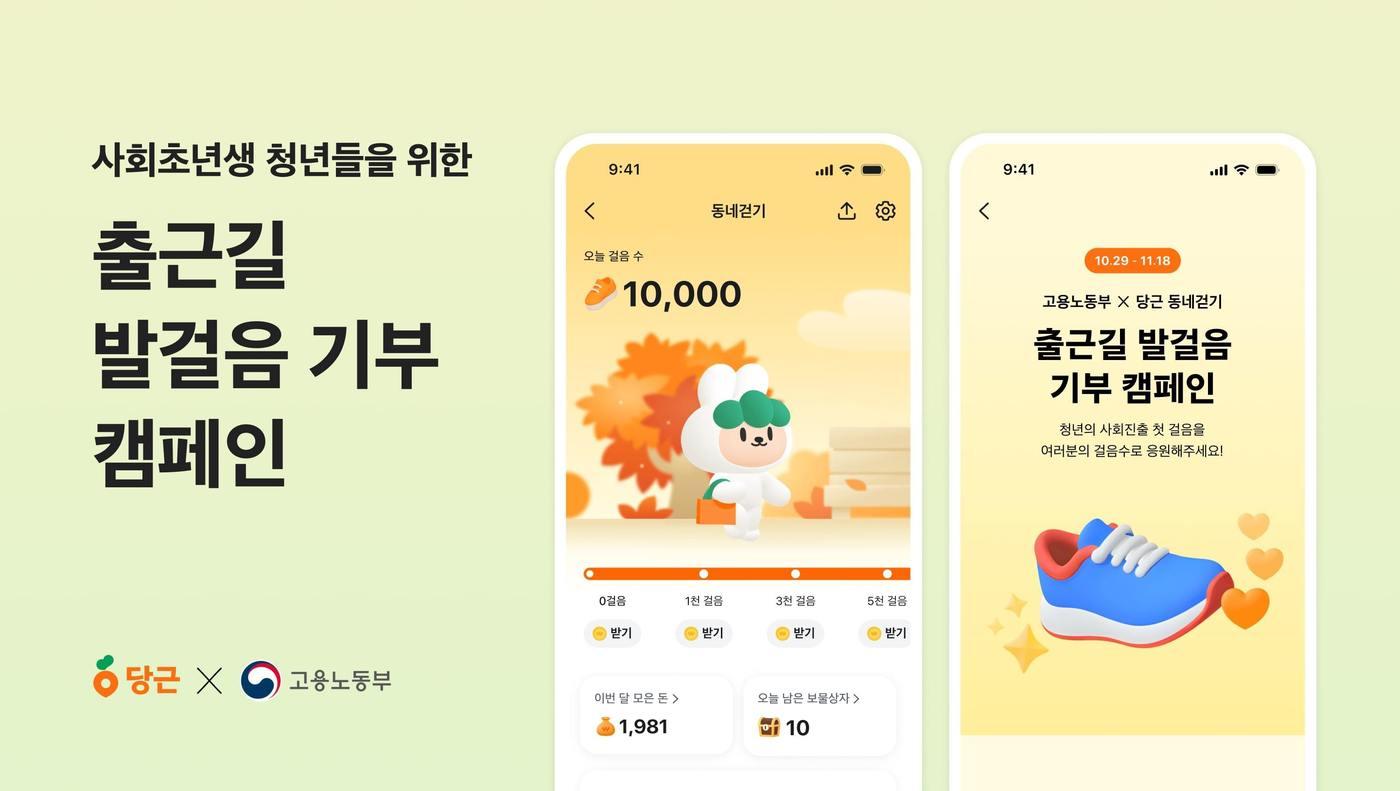 (당근 제공)/뉴스1