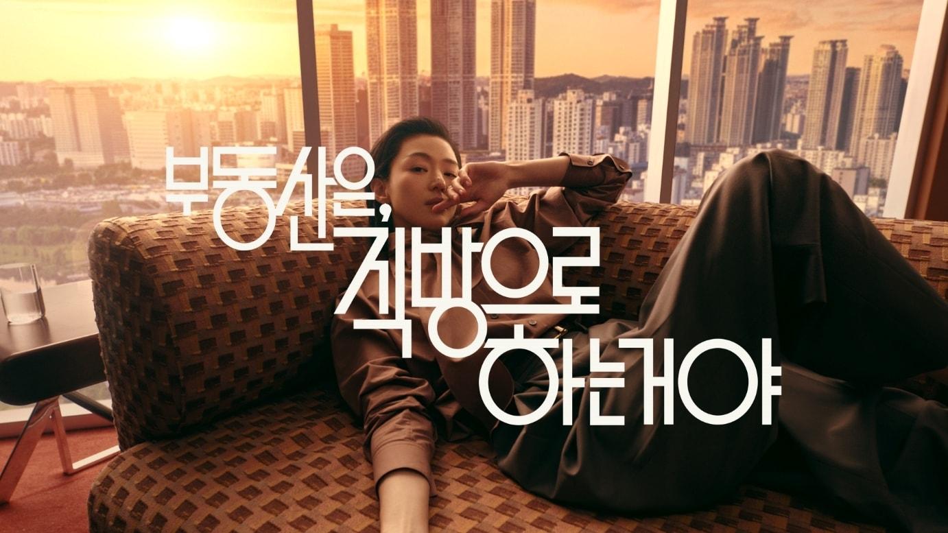 본문 이미지 - 배우 전지현이 출연한 직방 브랜드 캠페인.(제일기획 제공)