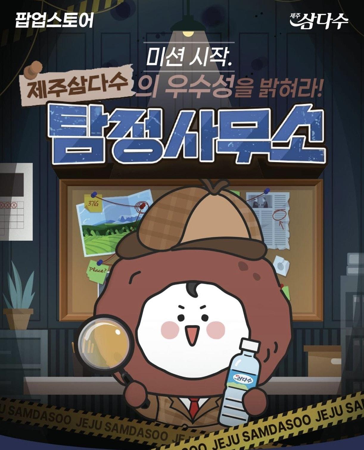 본문 이미지 - (제주삼다수 제공)
