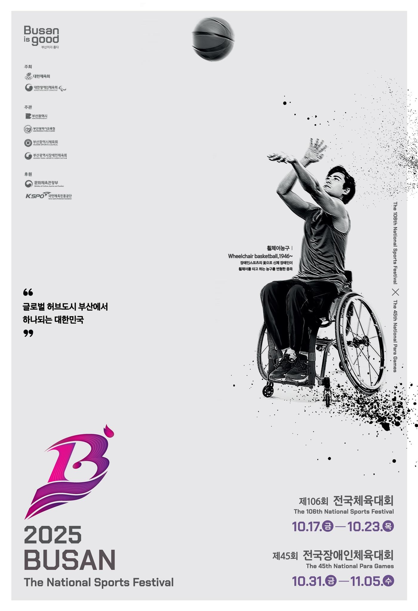 본문 이미지 - 제45회 전국장애인체육대회 포스터.(대한장애인체육회 제공)