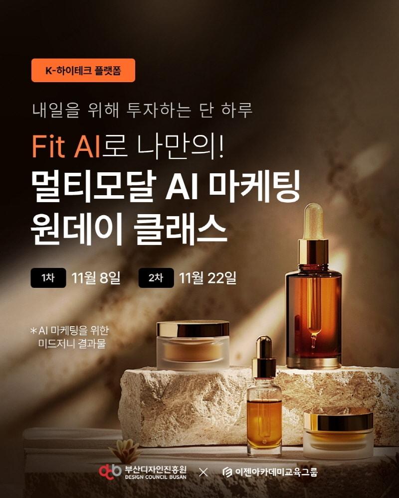 본문 이미지 - 이미지=이젠아카데미DX교육센터 제공