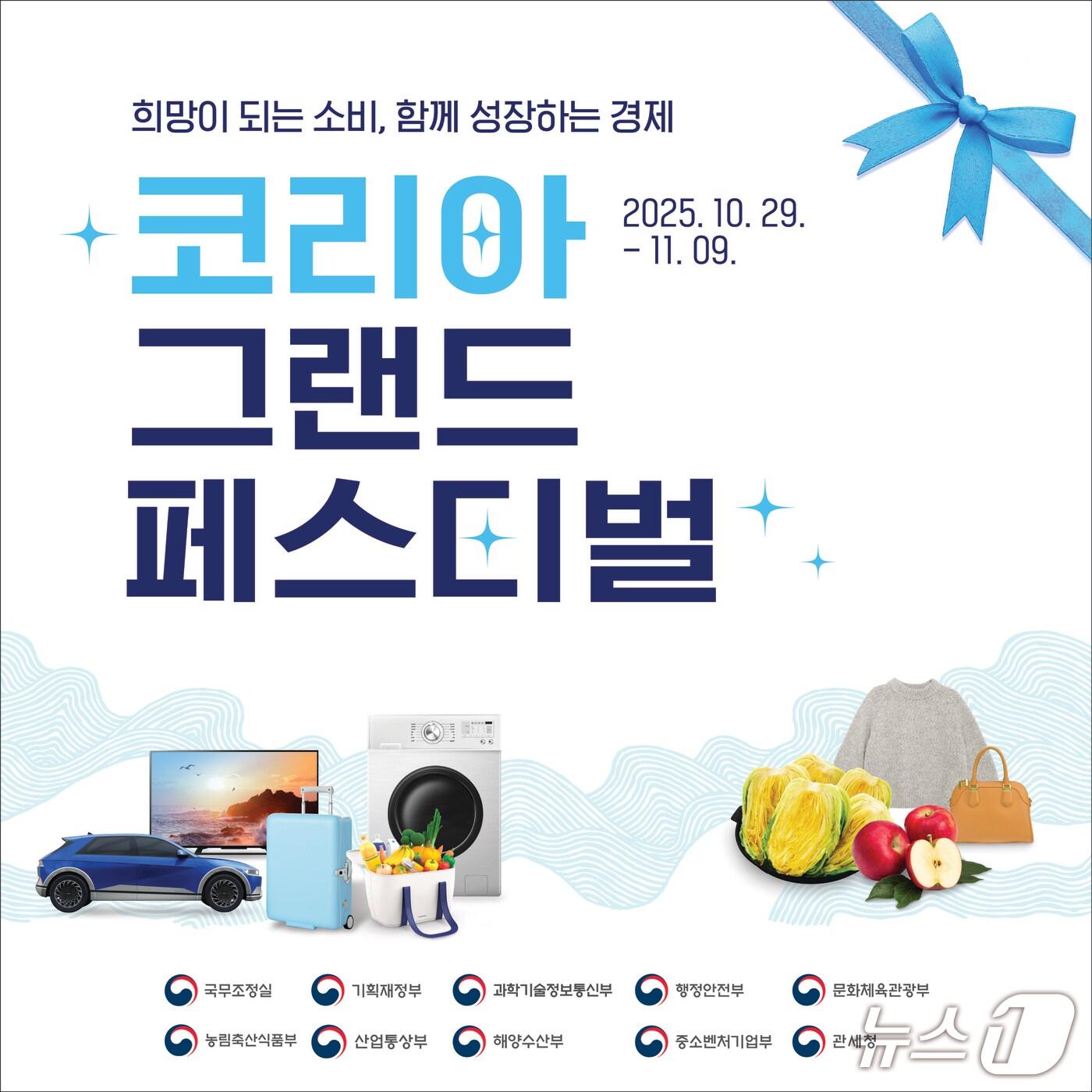 본문 이미지 - 코리아 그랜드 페스티벌 포스터.(전남도 제공. 재판매 및 DB금지)2025.10.29/뉴스1