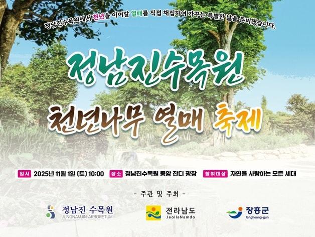 본문 이미지 - 제1회 천년나무 열매축제