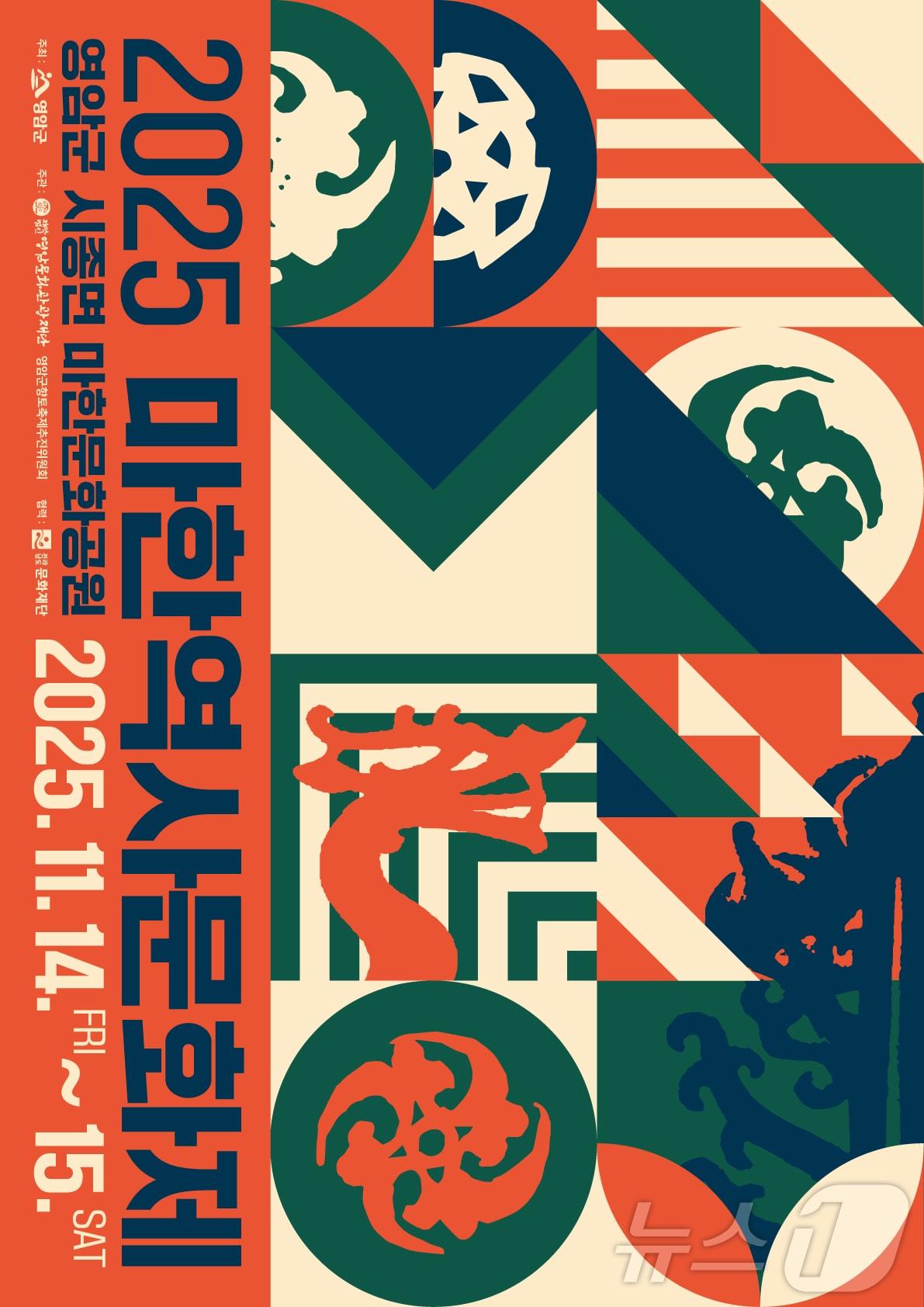 본문 이미지 - 영암군 마한역사문화축제 포스터&#40;영암군 제공. 재판매 및 DB금지&#41; /뉴스1 