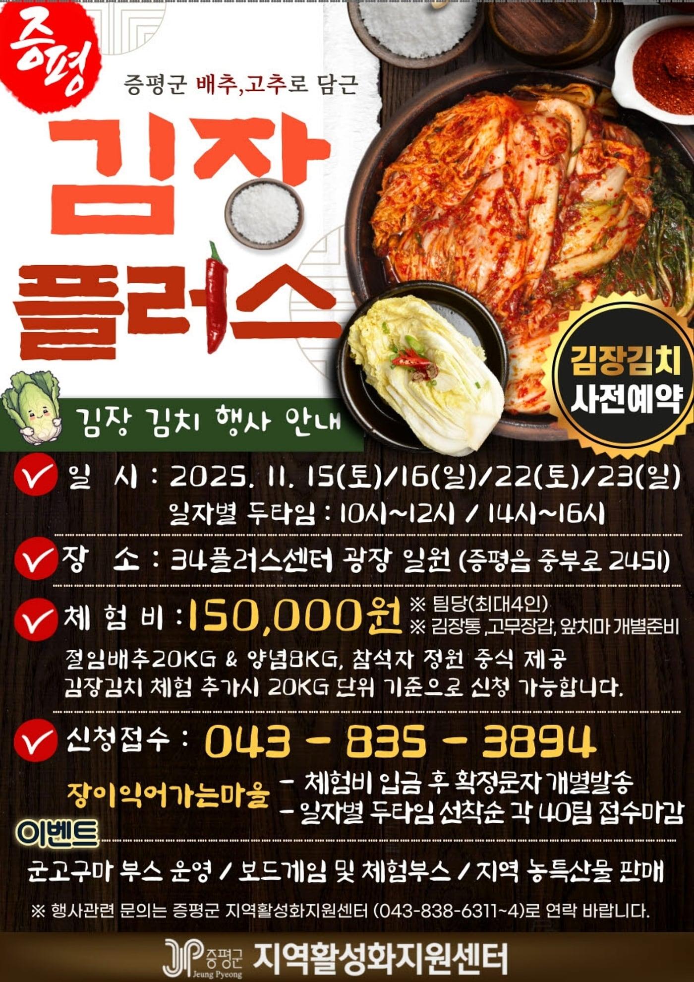 본문 이미지 - 충북 증평군은 겨울철 맞이 '김장플러스' 체험행사를 진행한다.(증평군 제공)/뉴스1