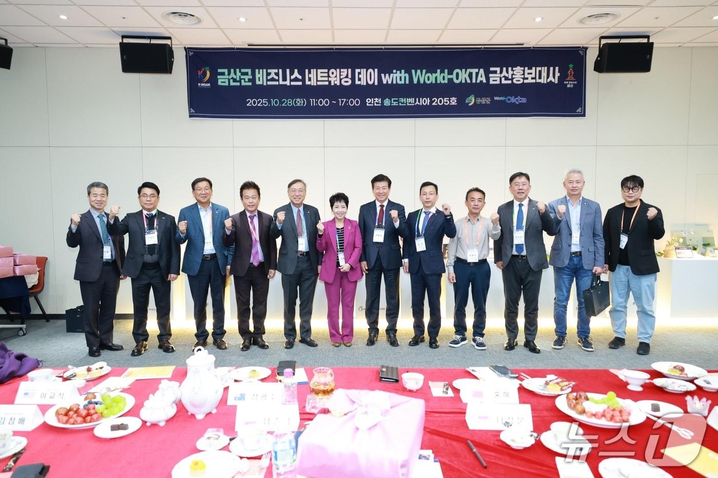 세계한인경제무역협회 금산홍보대사와 함께하는 비즈니스 네트워킹 데이 기념사진&#40;금산군 제공.재판매 및 DB금지&#41;/뉴스1