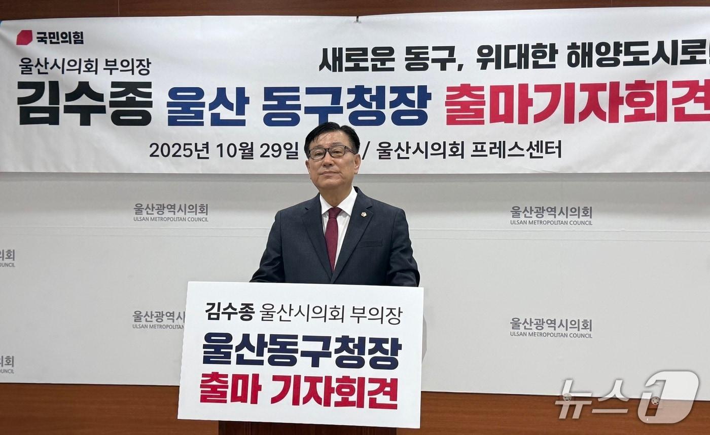 국민의힘 소속 울산시의회 김수종 부의장이 29일 시의회 프레스센터에서 울산 동구청장 출마 기자회견을 열고 있다.2025.10.29./뉴스1 김세은 기자