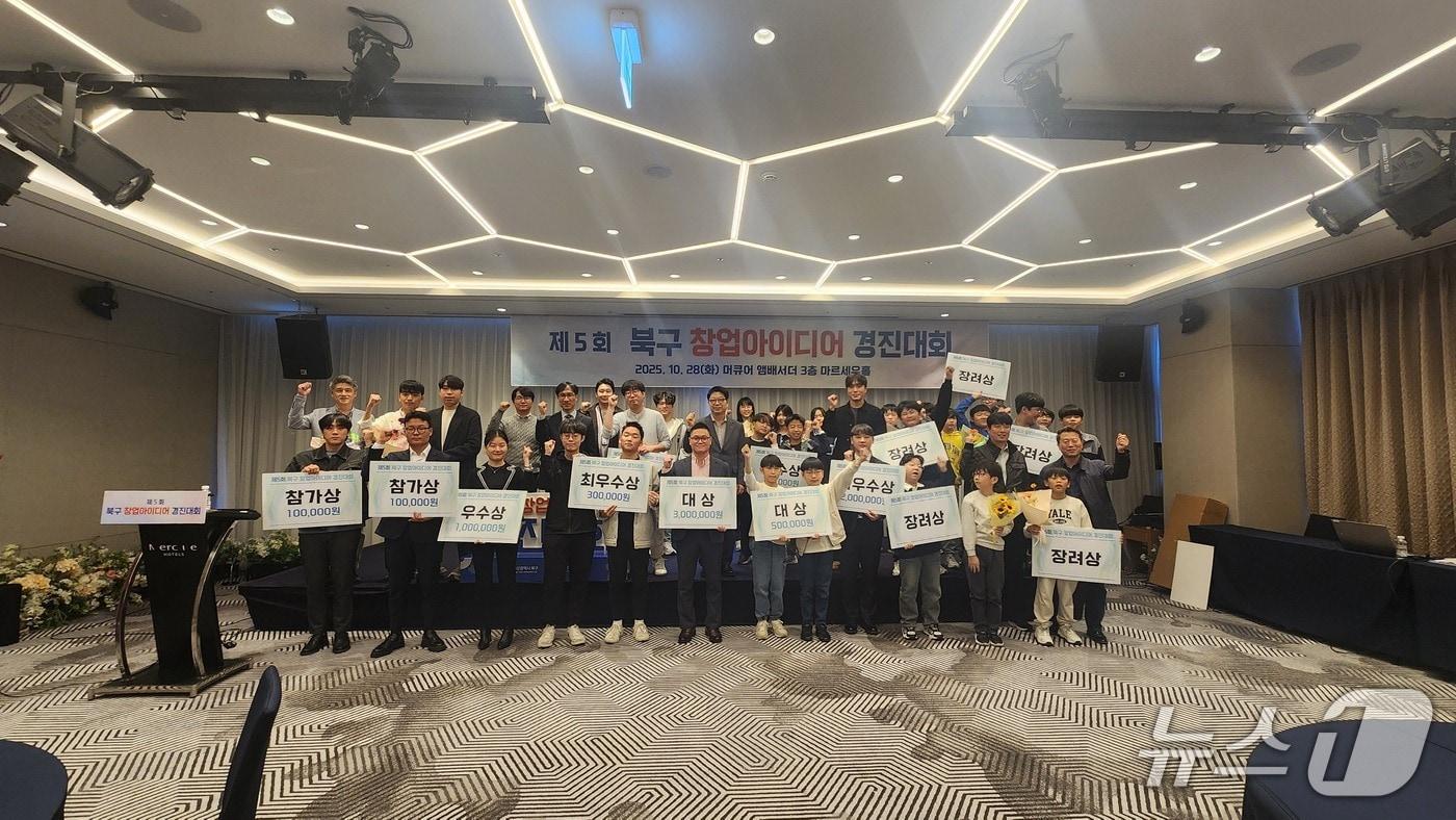 울산 북구 청년창업지원센터는 지난 28일 머큐어앰버서더 호텔에서 제5회 창업아이디어 경진대회를 열고 기념사진을 찍고 있다.(울산 북구 제공. 재판매 및 DB금지)/뉴스1