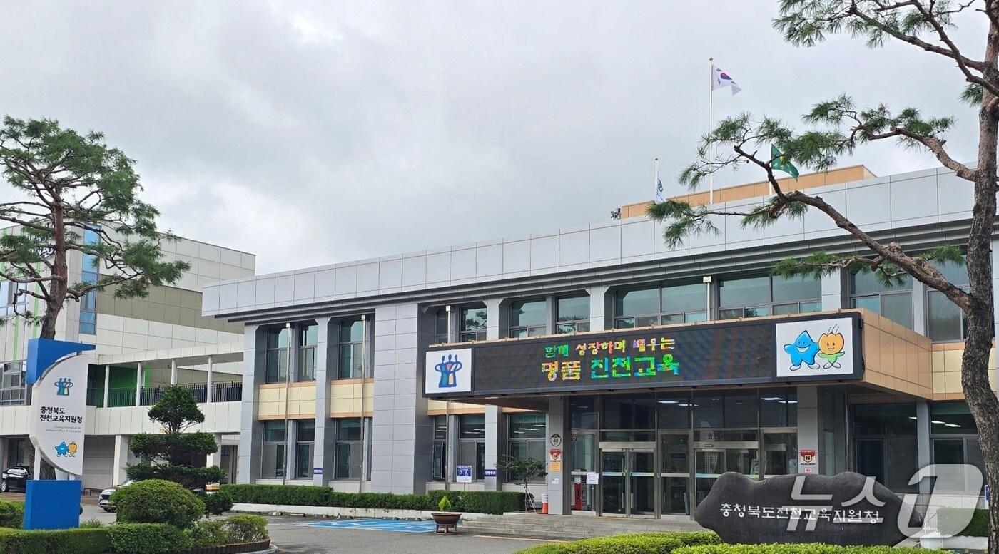 충북 진천교육지원청 전경/뉴스1