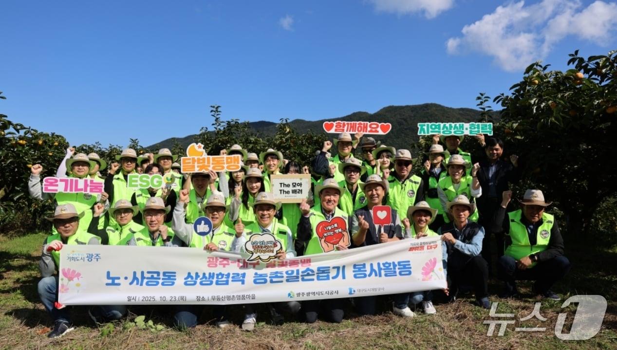 본문 이미지 - 대구도시개발공사와 광주도시공사 임직원들이 광주 무등산 평촌마을에서 달빛동맹 농촌일손돕기 봉사 활동을 벌였다.&#40;대구도시개발공사 제공, 재판매 및 DB 금지&#41;