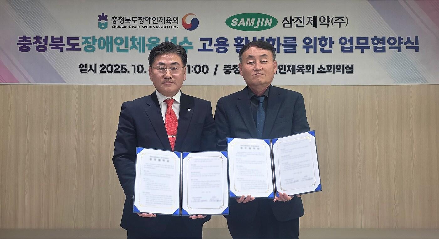  삼진제약-충북장애인체육회 업무협약식. 좌측이 충청북도장애인체육회 강태원 사무처장, 우측이 삼진제약 이순환 오송공장 상무이사. &#40;삼진제약 제공&#41;