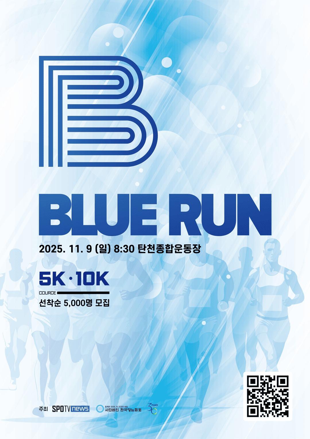 본문 이미지 - 제2회 블루런 포스터