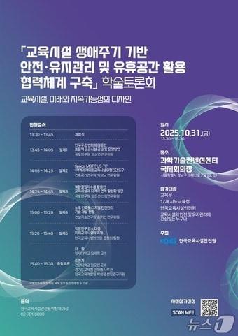 본문 이미지 - (한국교육시설안전원 제공)