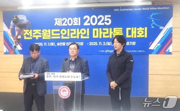 본문 이미지 - 전석진 전주시롤러스포츠연맹 회장이 29일 전주시청에서 브리핑을 갖고 다음달 1일부터 이틀 동안 열리는 ‘제20회 전주 월드 인라인 마라톤 대회&#39;에 대해 설명하고 있다./뉴스1