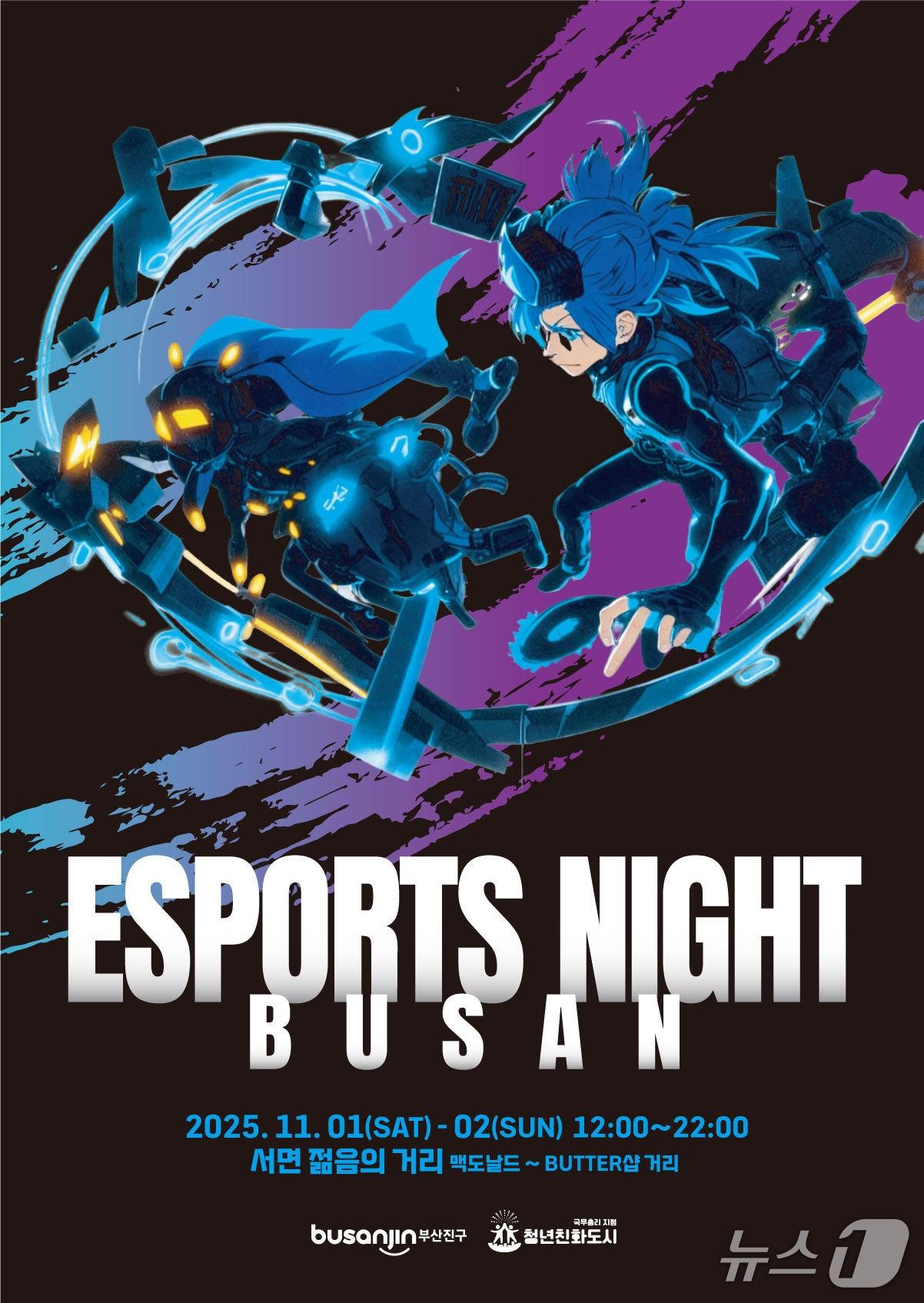 본문 이미지 - 부산 E-스포츠 나이트 홍보문.(부산진구 제공. 재판매 및 DB 금지)