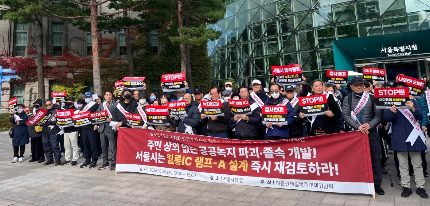 이문산책길보존대책위원회가 29일 오전 서울시청 앞에서 기자회견을 하고 있다.(대책위 제공)